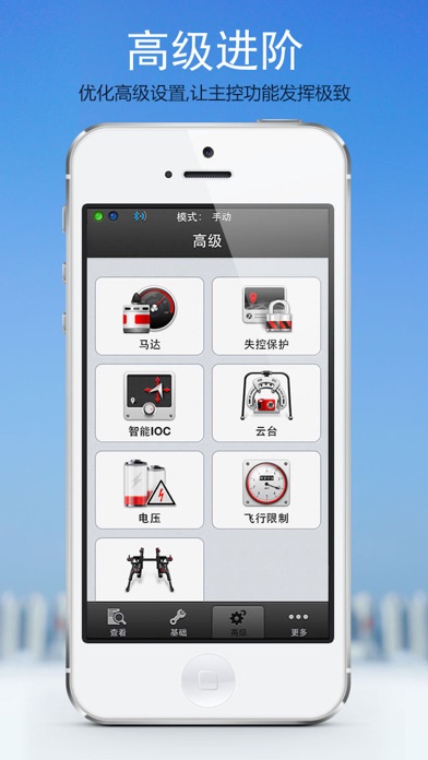 DJI调参助手 screenshot
