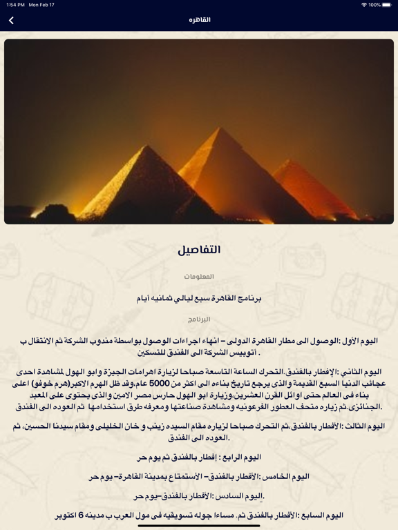 AlFursan Travel iPad screenshot 4 - Travel app