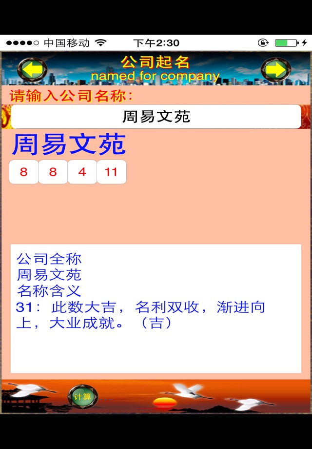 公司起名-品牌商铺专业取名软件 screenshot 3