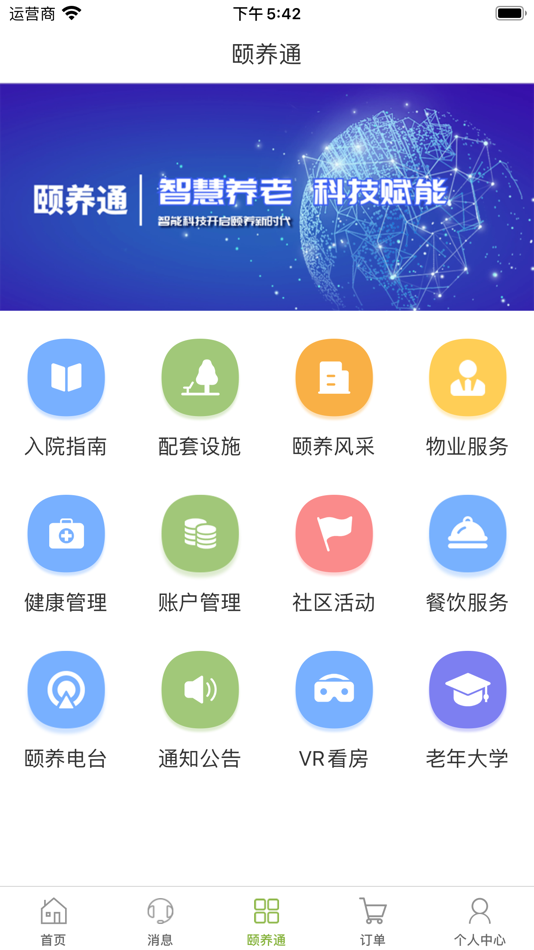 #2. 深业颐居颐乐通 (iOS) 由: 杭州爱讯科技有限公司
