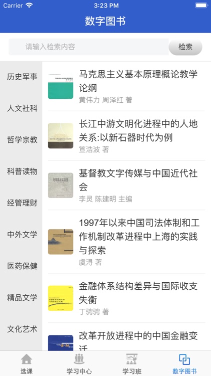 西安干部教育 screenshot-3