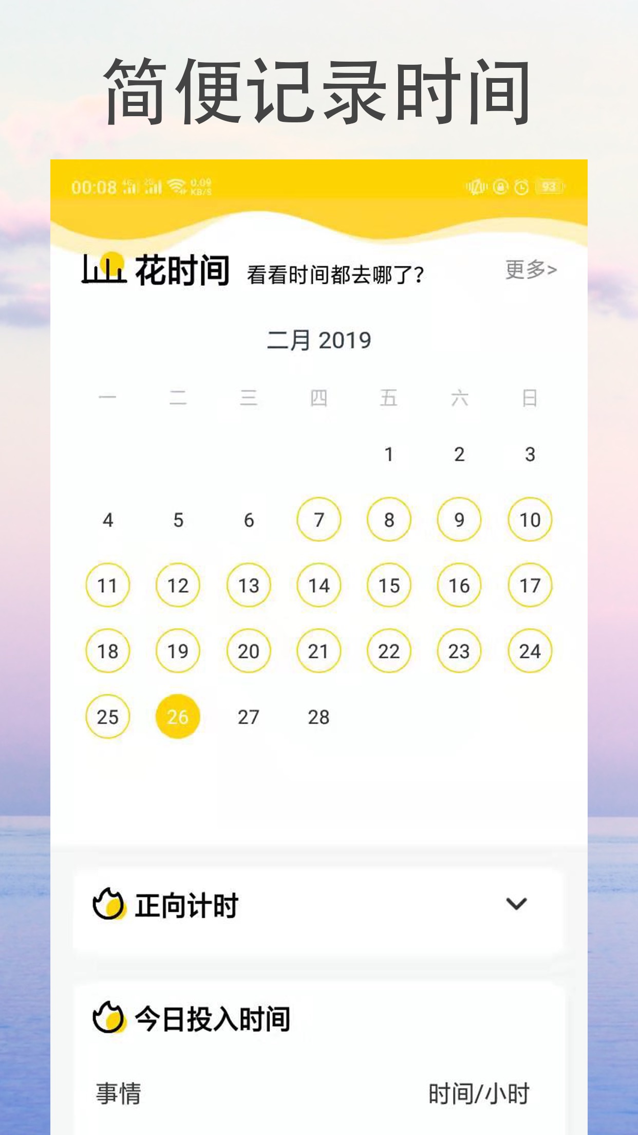 Screenshot 1 of 不悔 - 时间管理