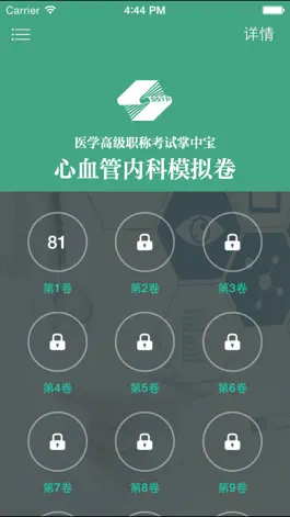 Game screenshot 医学高级职称考试掌中宝·心血管内科模拟卷 apk