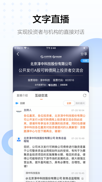 Screenshot #3 pour 浪客 - 股民的视频交流平台