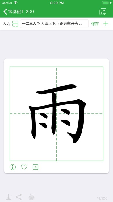 汉字卡 - 中文识字教育助手のおすすめ画像3