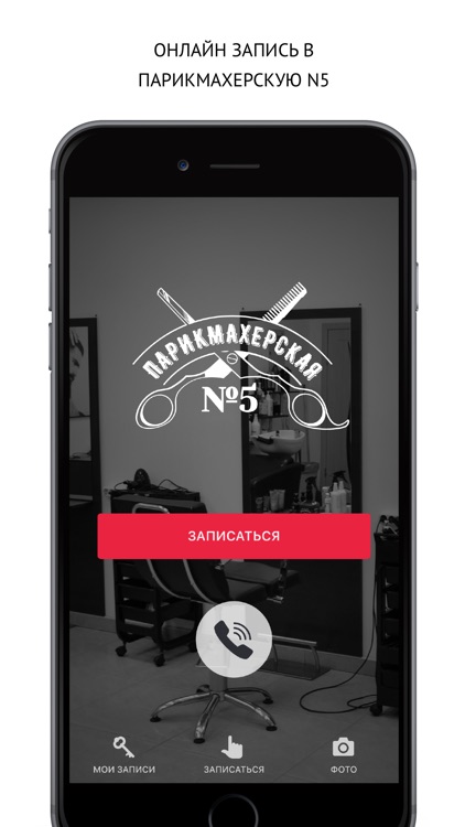 Парикмахерская №5