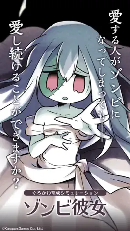 Game screenshot ゾンビ彼女†純愛のグロかわ育成シミュレーション mod apk