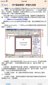 ppt自学教程 iphone screenshot 3