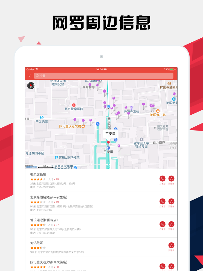 北京地铁通 - 北京地铁公交出行导航路线查询app