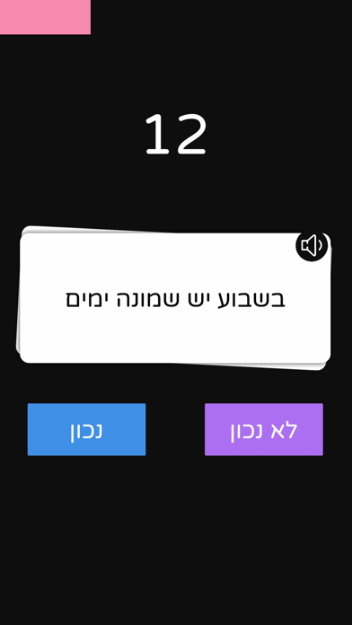 חשיבה מהירה screenshot 4