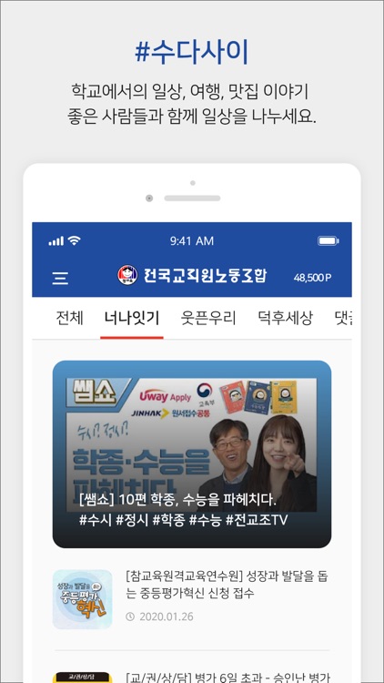 전국교직원노동조합