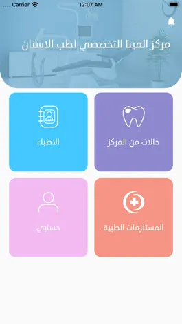 Game screenshot عيادات المينا لطب الاسنان mod apk