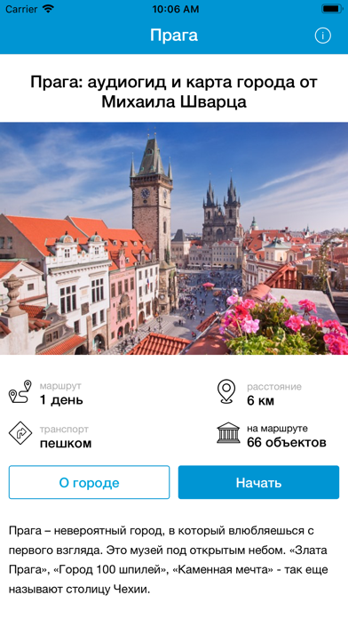 Screenshot #1 pour Прага Карта и Путеводитель