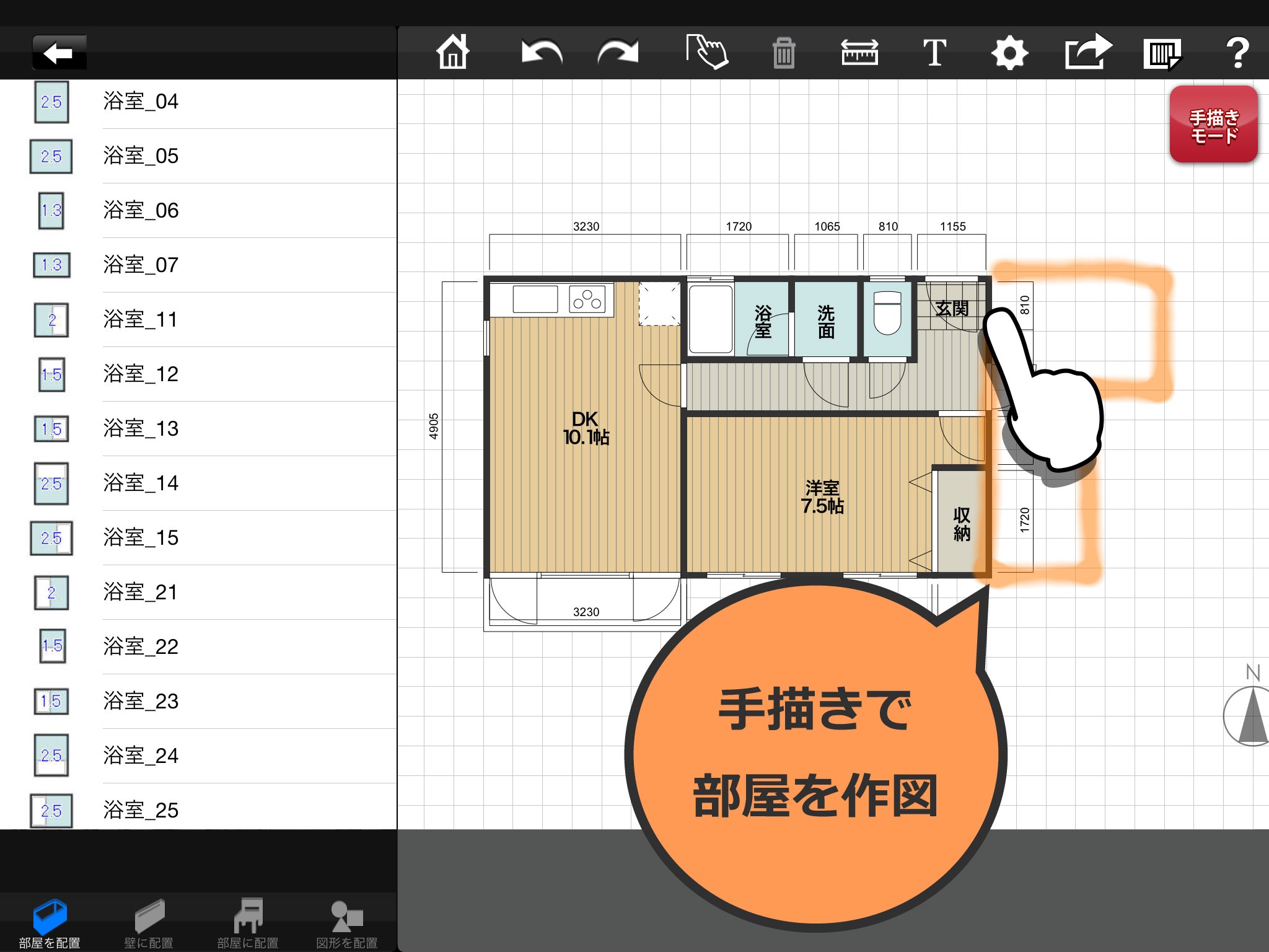 PowerSketch 手描き対応間取り図作成アプリ screenshot 2