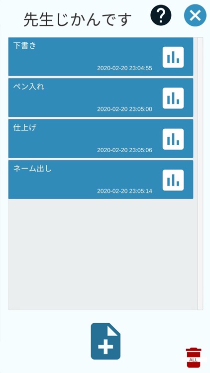 先生じかんです