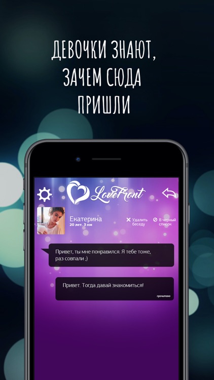 Секс знакомства 18+ LoveFront
