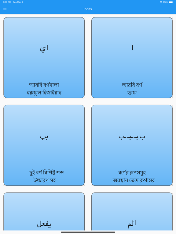 Screenshot #5 pour Iqra Interactive Quran ReadApp