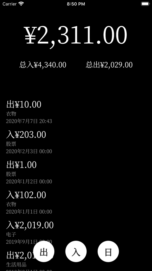 #3. 出入 - 简易记账 (iOS) By: Jiaqi Feng