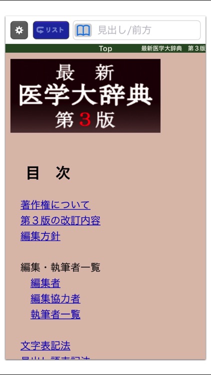 最新医学大辞典第3版【医歯薬出版】(ONESWING)