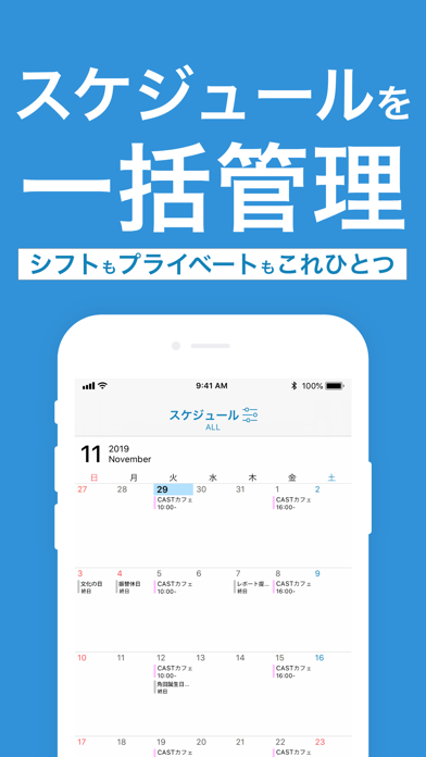 シフト管理アプリ CASTのおすすめ画像3