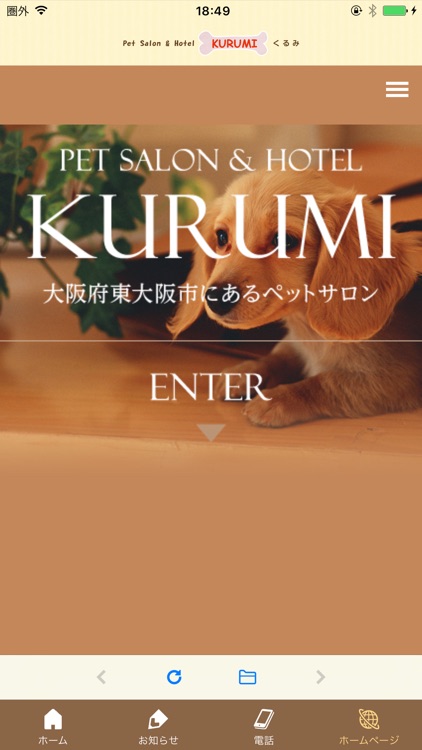 ペットサロン&ホテル くるみ