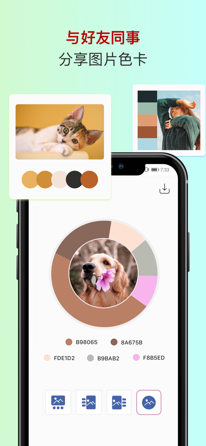 色采 - 配色助手 色卡工坊 screenshot 5