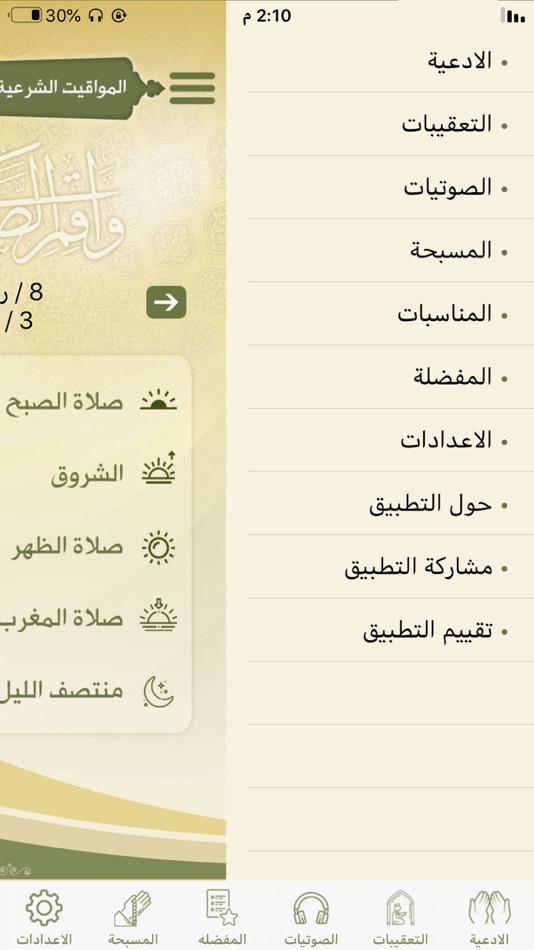 #6. مواقيت البصرة (iOS) 由: ali Al-Saedi
