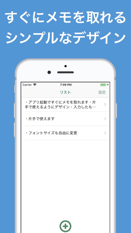 ソクメモ - 片手で使えるメモアプリ