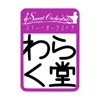 株式会社わらく堂 スイートオーケストラ - iPhoneアプリ