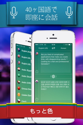 音声翻訳機 - 音声、写真、テキストの翻訳機のおすすめ画像2