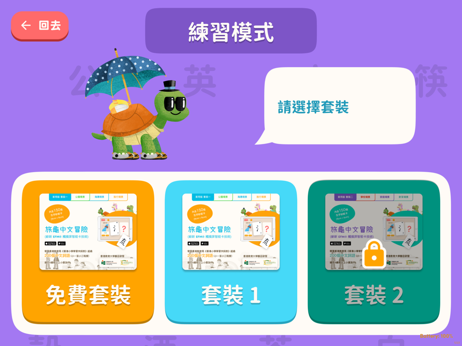 #6. 旅龜中文冒險 (iOS) Podle: Kazoo Technology (Hong Kong) Limited