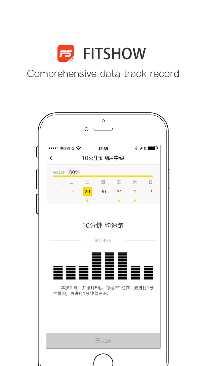 Fitshow LITE screenshot 5