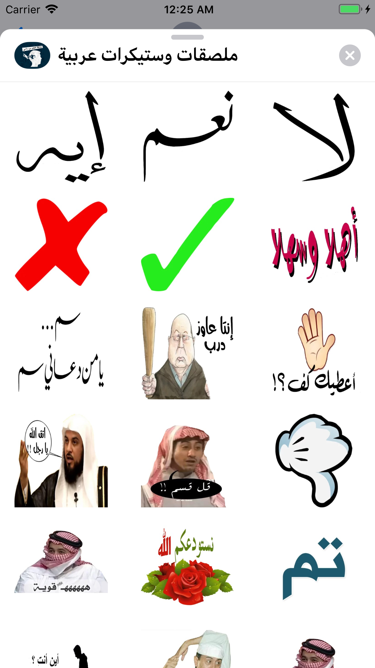 ملصقات وستيكرات عربية