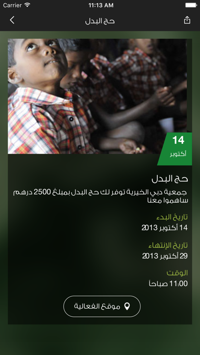 Emirates Charity Screenshot