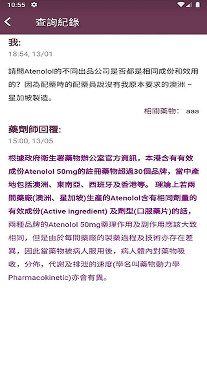 針藥 Ampoule - 藥物諮詢平台