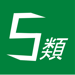 消防設備士 5類 