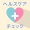 あなたは普段から健康管理に気を配っていますか?