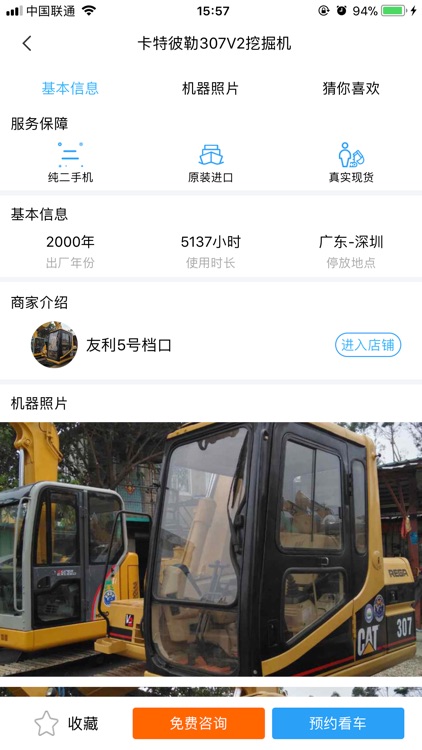 老铁牛二手机 screenshot-5