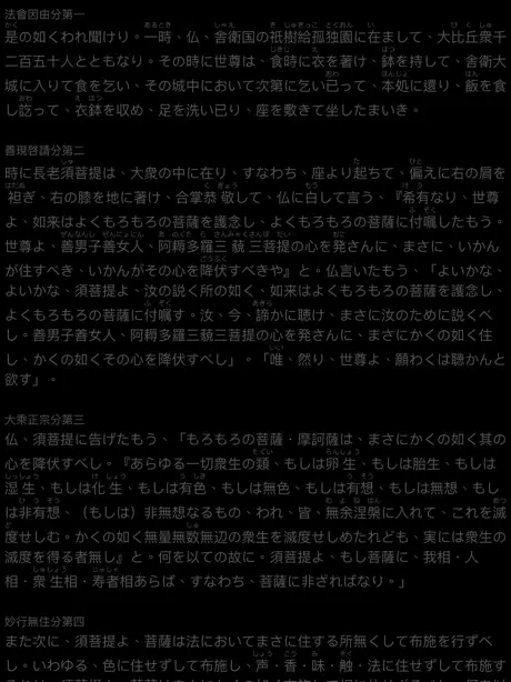 金剛般若経