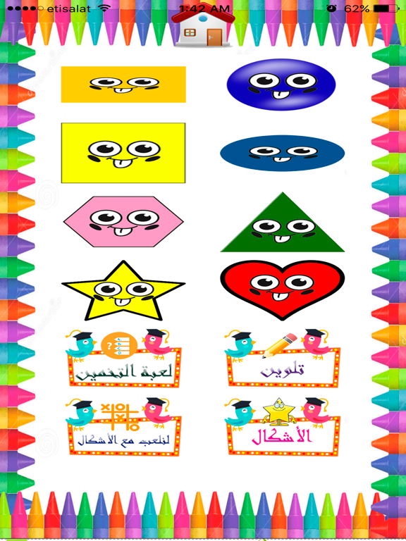 Screenshot #5 pour تعليم الاشكال