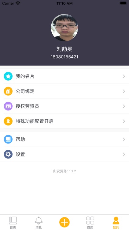 山安劳务 screenshot-4