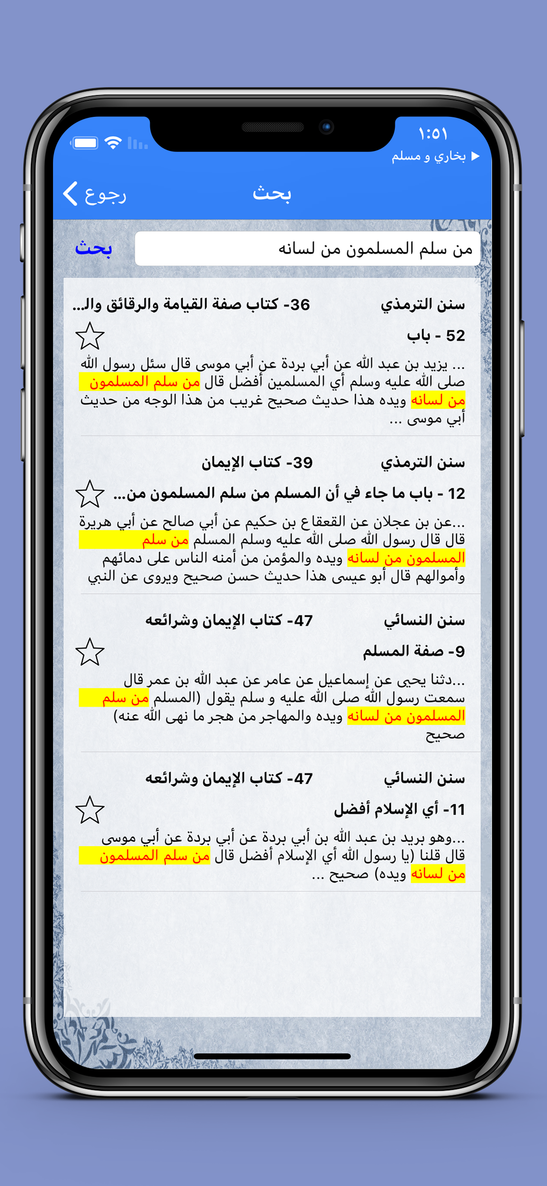 الترمذي والنسائي- نسخة الترقية