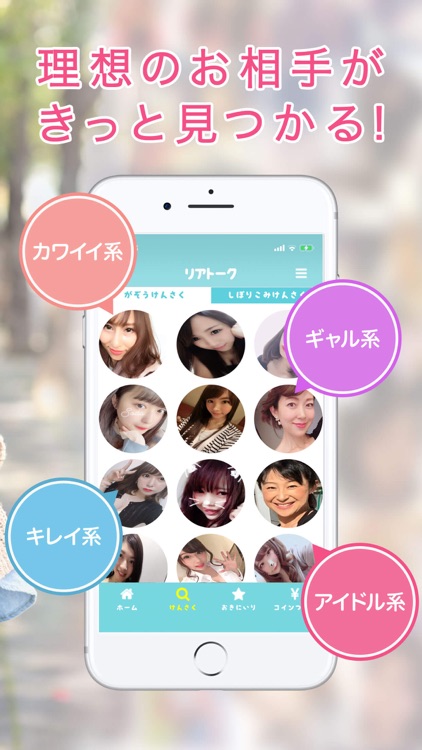 即会い系ご近所マッチングアプリ - リアトーク