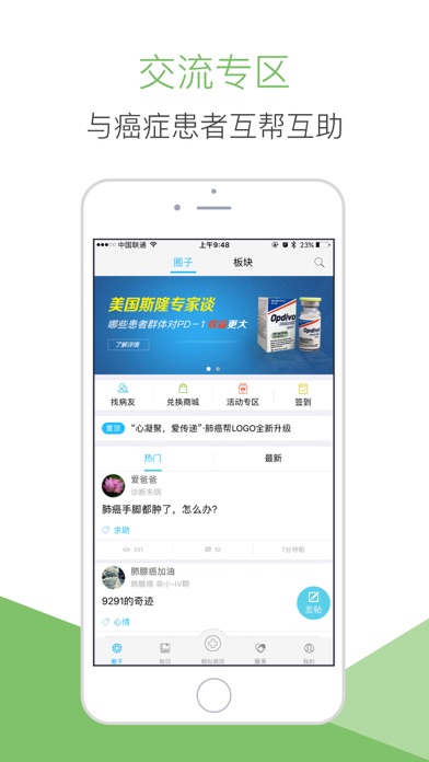肺癌帮-专注于癌症肿瘤患者需求的信息平台 screenshot