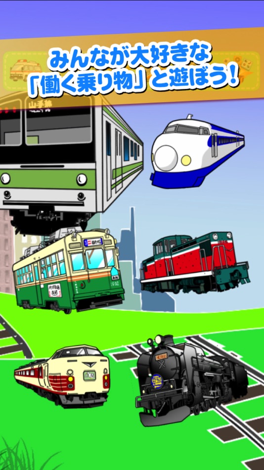 #2. Touch & Move ! Working Vehicle (iOS) 由: Optiax