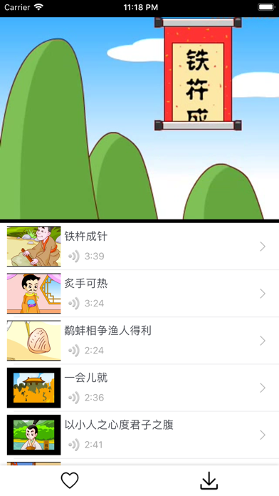 成语故事(4)-有声视频读物 Screenshot