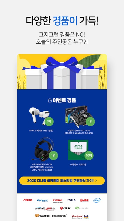 다나와 이벤트 - 오늘도 당첨 screenshot-3