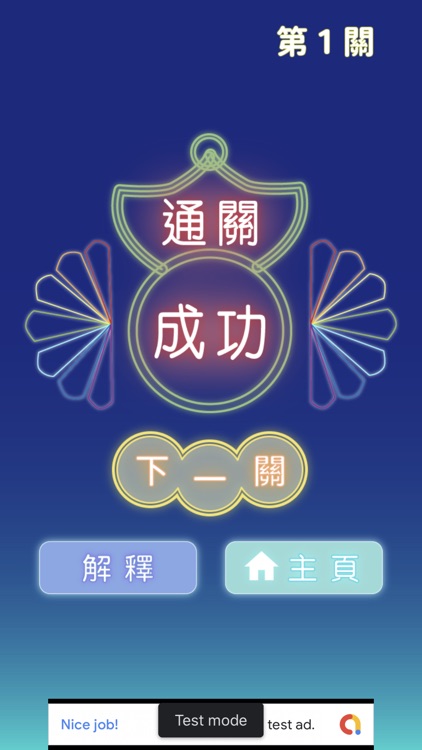 嘉比學成語 screenshot-5