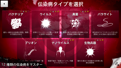 screenshot of Plague Inc. -伝染病株式会社- 4