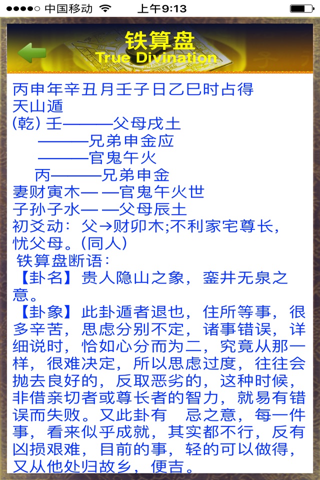 铁算盘 screenshot 4